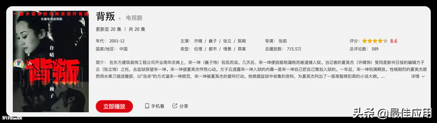 十大公认最好看的国产剧(百看不厌的十大经典电视剧)-图片7