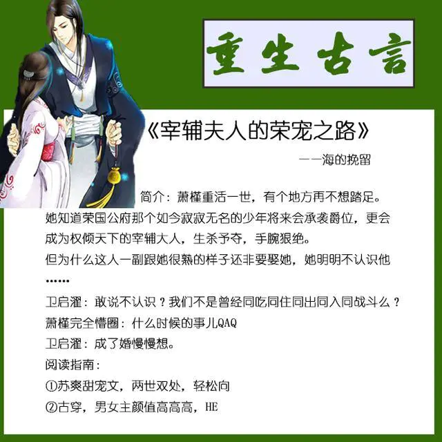 重生古言小说推荐文笔好高质量(推荐五本重生古代言情小说)-图片1