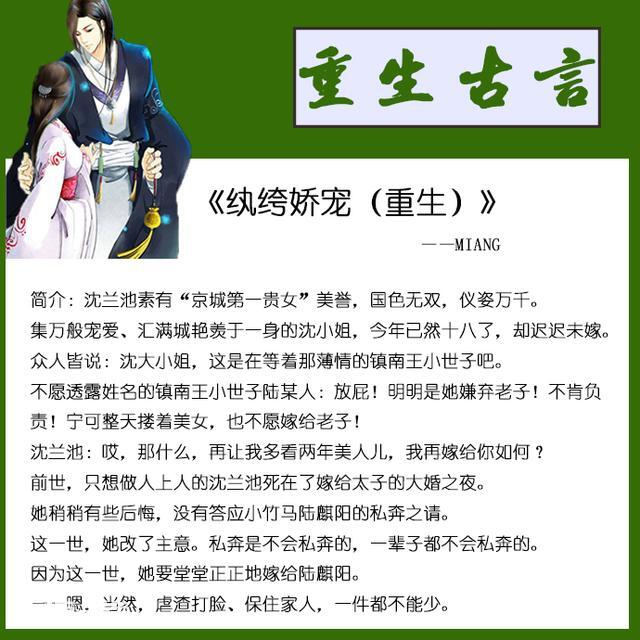 重生古言小说推荐文笔好高质量(推荐五本重生古代言情小说)-图片2
