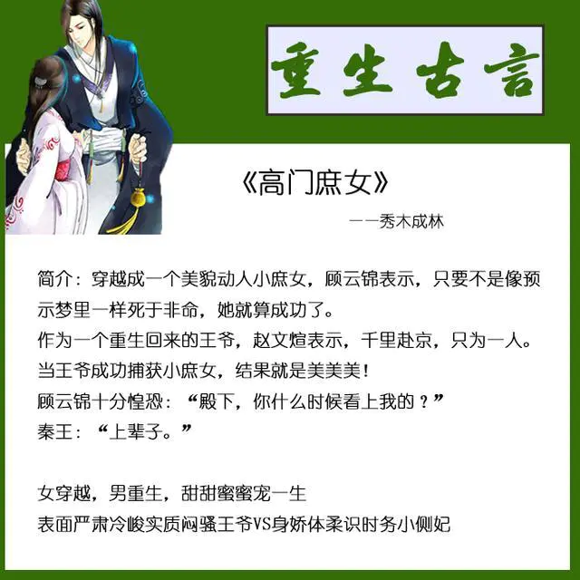 重生古言小说推荐文笔好高质量(推荐五本重生古代言情小说)-图片3