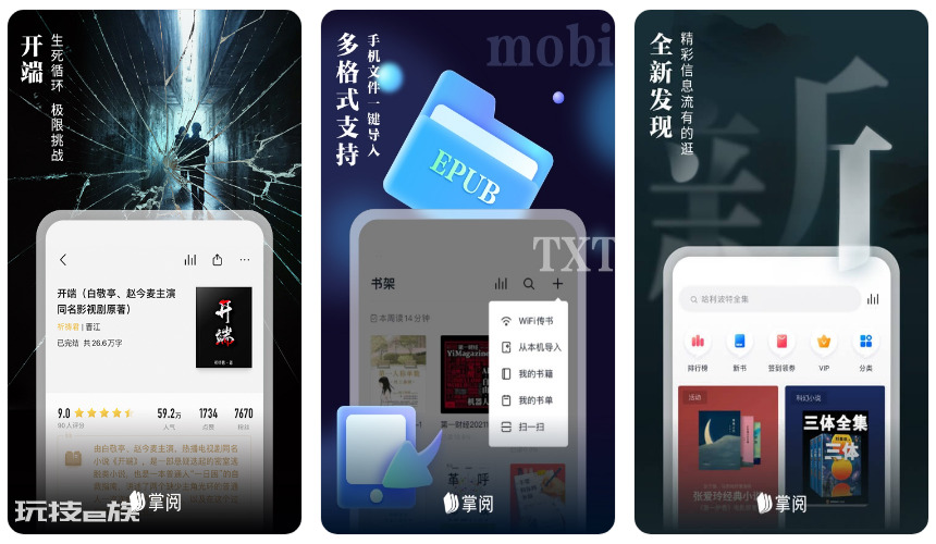 看电子书哪个软件最好（十款电子阅读APP软件排行）-图片10