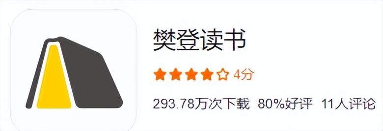 看电子书哪个软件最好（十款电子阅读APP软件排行）-图片14