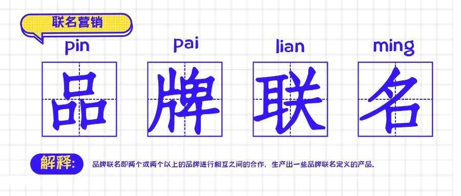 品牌联名是什么意思(品牌联合组CP脑洞越来越大)-图片1