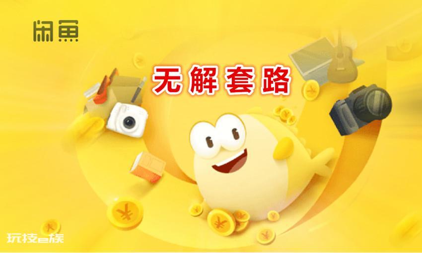闲鱼上卖的特别便宜的正品是真的吗(为什么正品卖那么便宜)-图片1