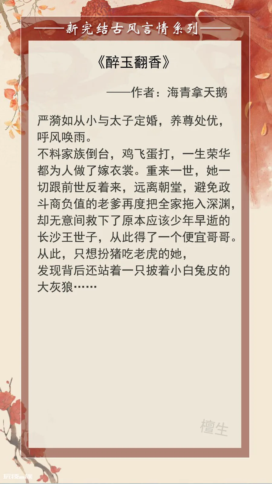 好看的古言小说推荐(文笔好高质量的五本古风言情小说)-图片1