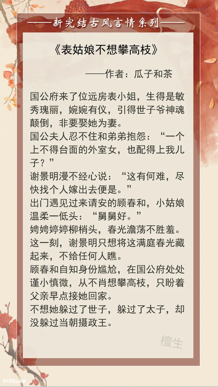 好看的古言小说推荐(文笔好高质量的五本古风言情小说)-图片5