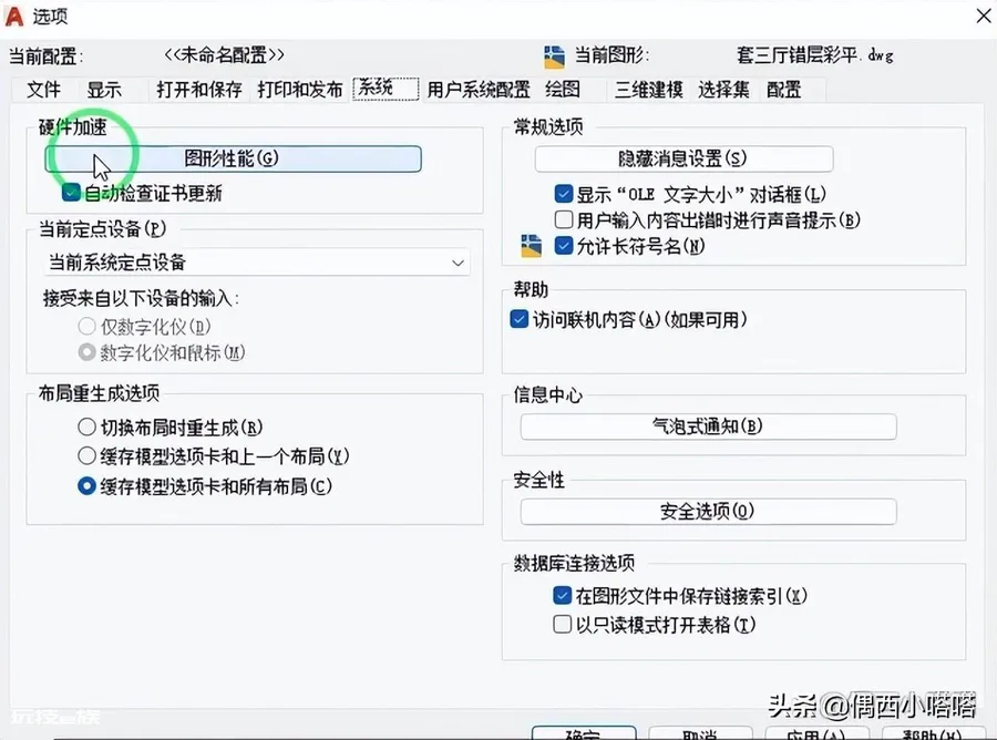 cad反应迟钝一帧一帧的怎么解决(一帧一帧感觉卡咋处理)-图片8