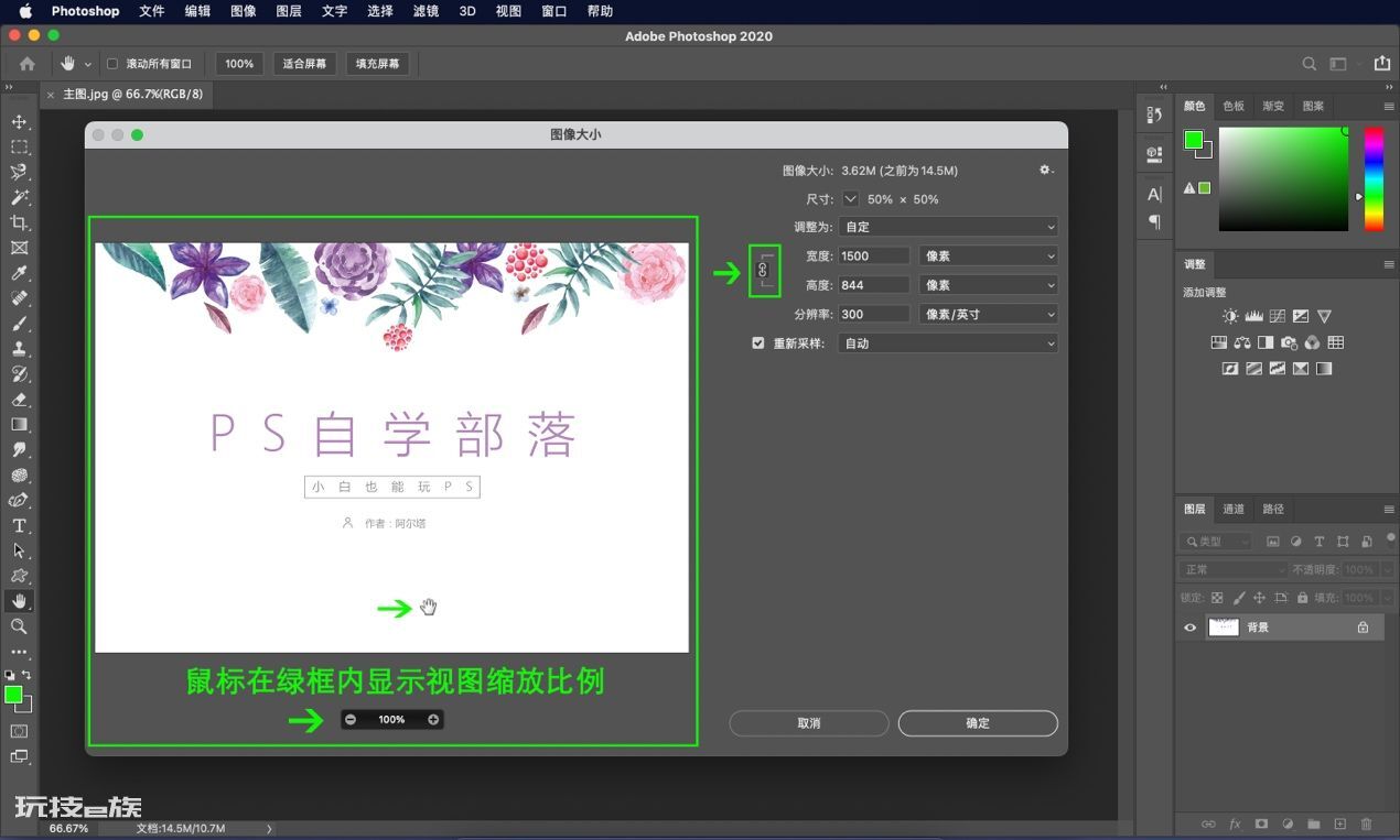 ps怎么修改图片大小尺寸(用PS修改图片的尺寸和分辨率)-图片2