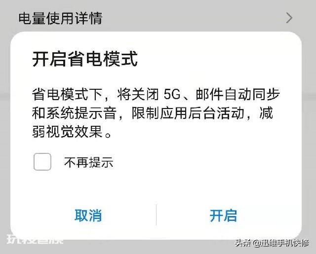 华为p50pro电池不耐用怎么回事(手机续航差实用技巧)-图片3