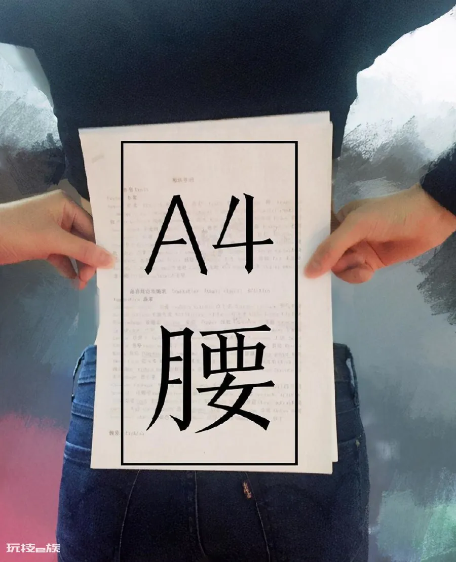 a4腰是什么意思(火爆全网的A4腰是很细的身材吗)-图片10