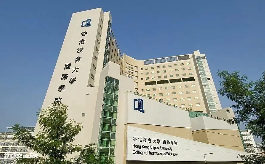 hkbu是哪个学校(香港浸会大学的本科招生计划)-图片1