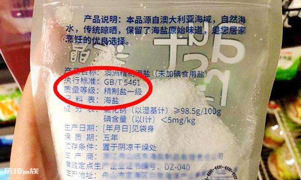 食用盐的国家标准是什么等级(好盐的标准是什么样的)-图片3