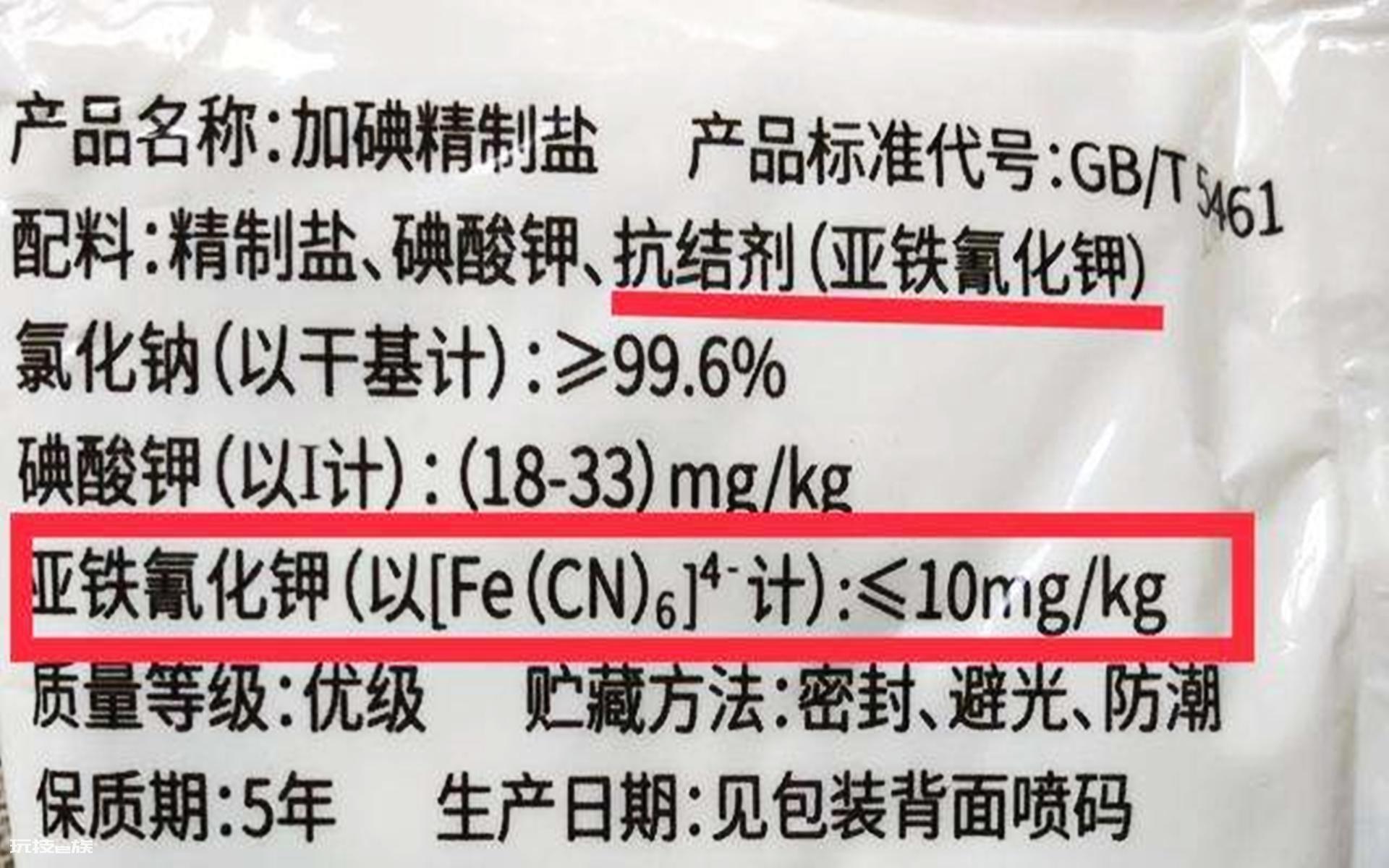 食用盐的国家标准是什么等级(好盐的标准是什么样的)-图片5