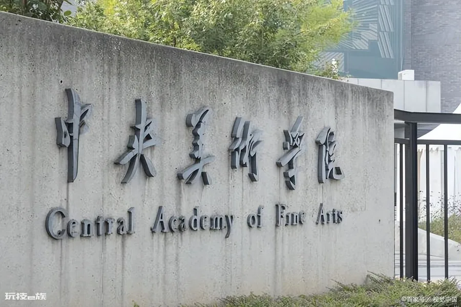 全国艺术院校排名(2022全国艺术类高校排行出炉)-图片5