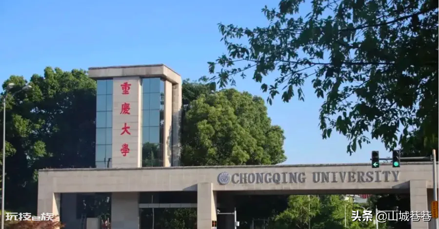 重庆大学排名一览表(重庆本科高校排行榜推荐)-图片1