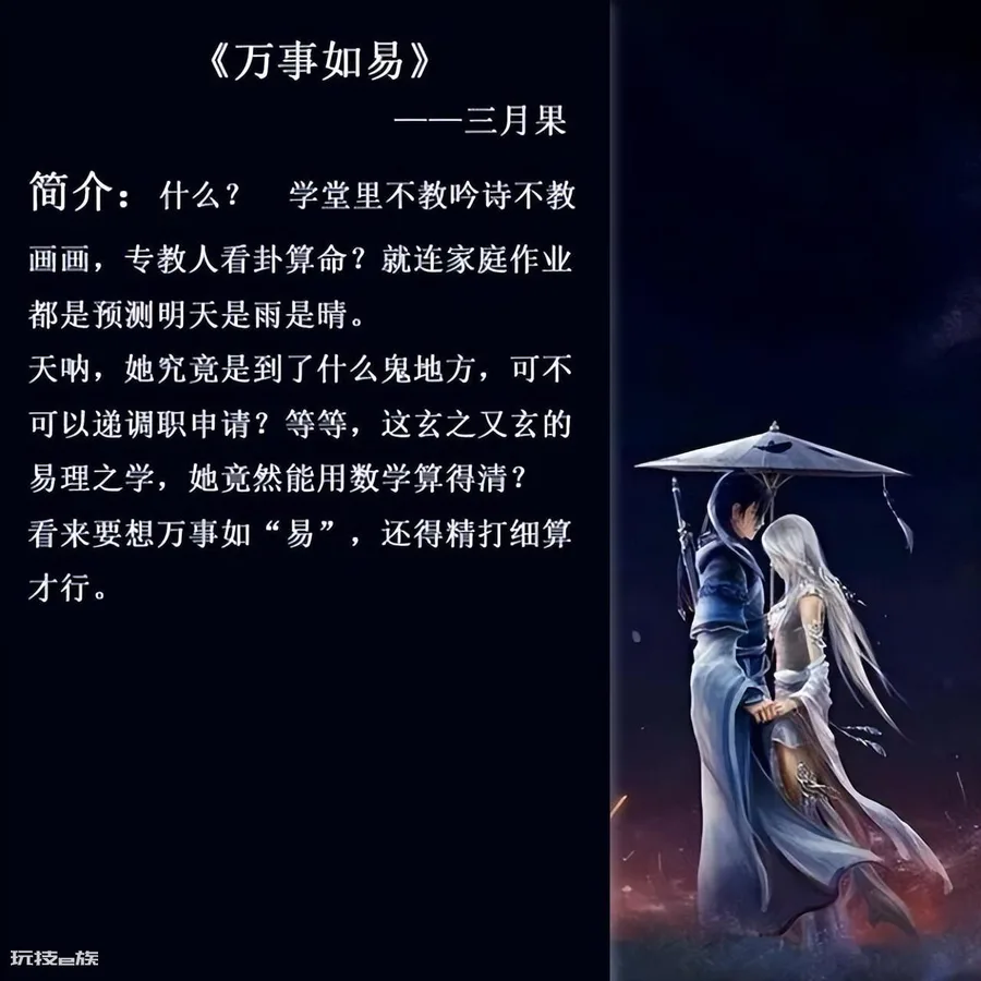 10大经典的女主算命小说(五本主角是算命大师的小说完结)-图片3