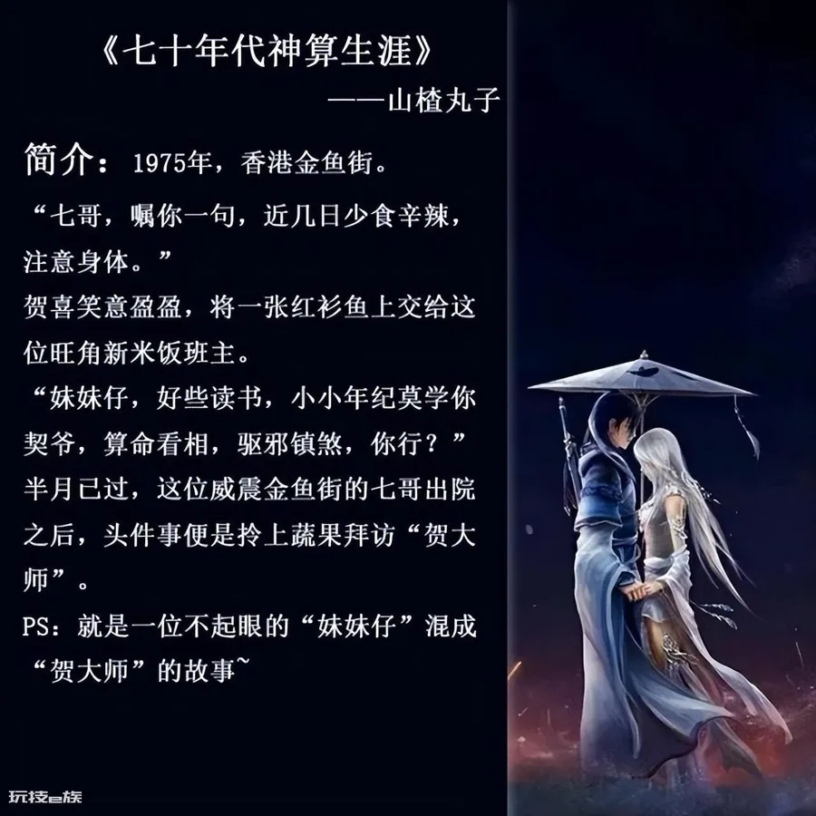 10大经典的女主算命小说(五本主角是算命大师的小说完结)-图片5