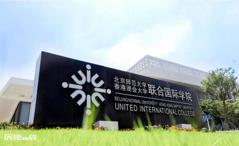 北师大香港浸会大学值得去吗(北师大香港浸会大学实力水平)-图片1