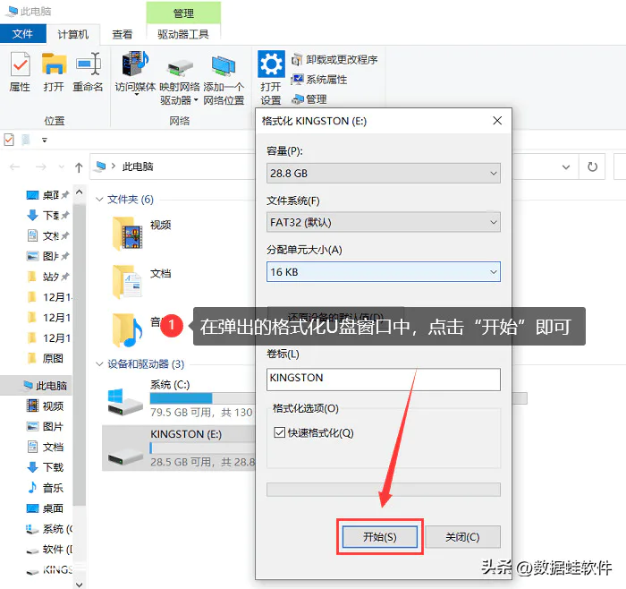 怎么格式化移动u盘(分享格式化U盘的3个方法)-图片3