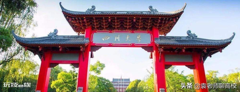 四川大学在哪里个城市(位于成都的四川大学实力如何)-图片3