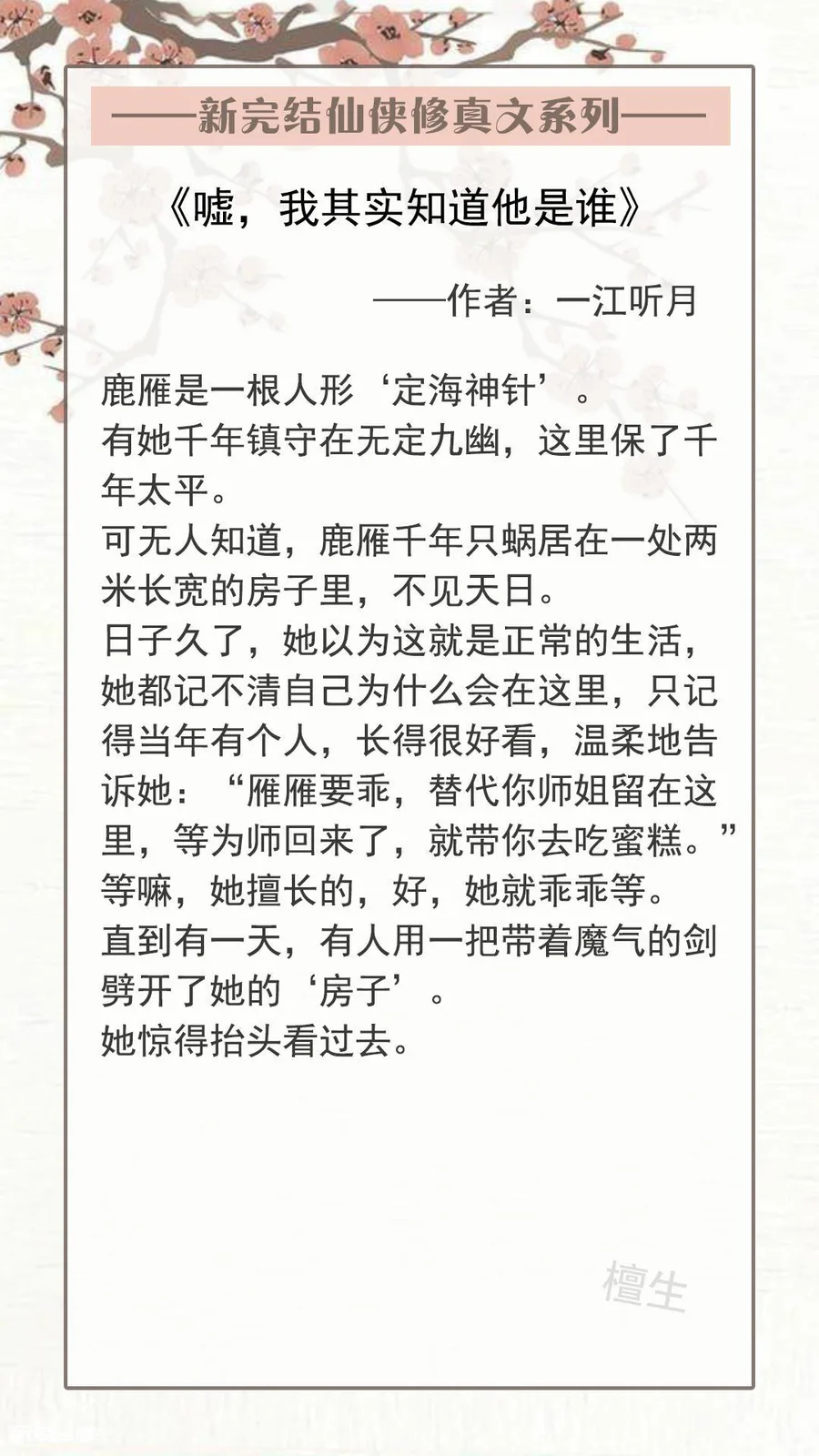 好看的修真小说排行榜(五本超经典的修仙小说完结推荐)-图片1