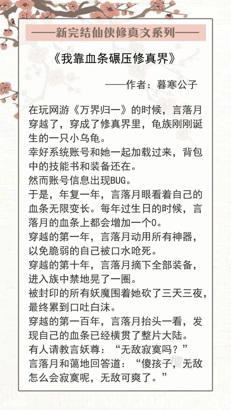 好看的修真小说排行榜(五本超经典的修仙小说完结推荐)-图片2