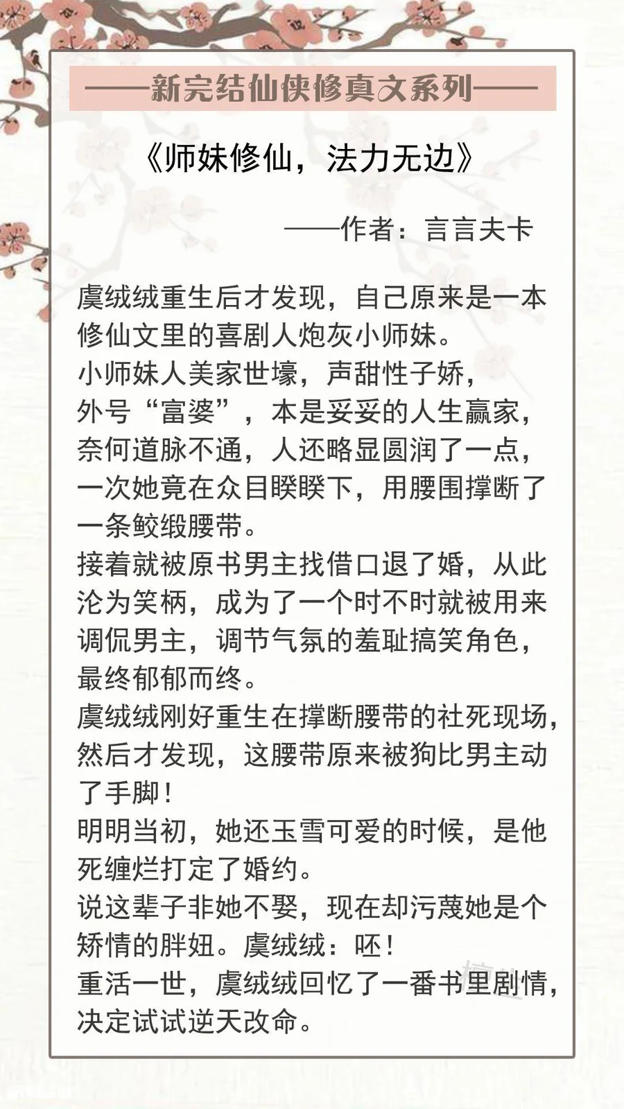 好看的修真小说排行榜(五本超经典的修仙小说完结推荐)-图片3