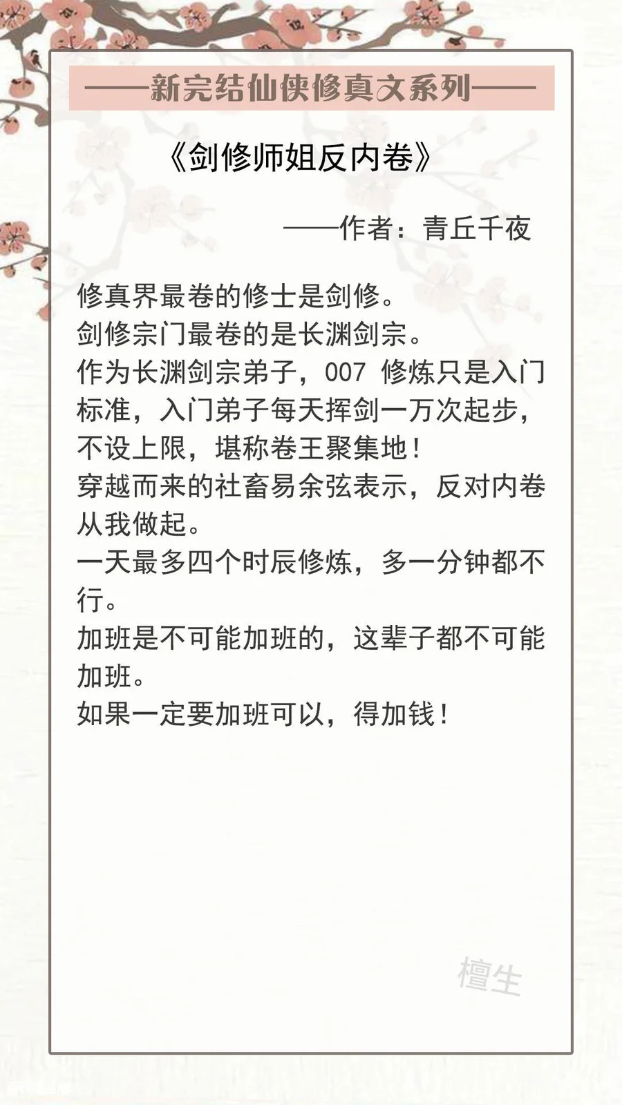 好看的修真小说排行榜(五本超经典的修仙小说完结推荐)-图片4