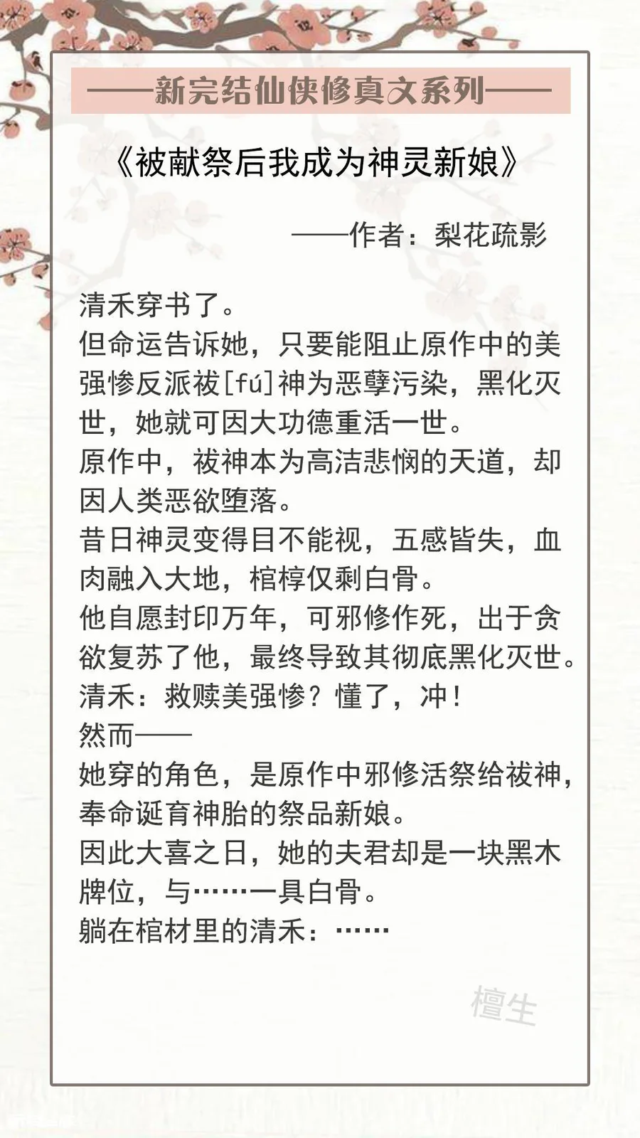 好看的修真小说排行榜(五本超经典的修仙小说完结推荐)-图片5