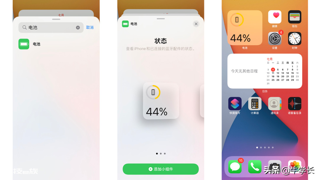 苹果13pro电池百分比在哪设置（图文教程教你如何设置）-图片5