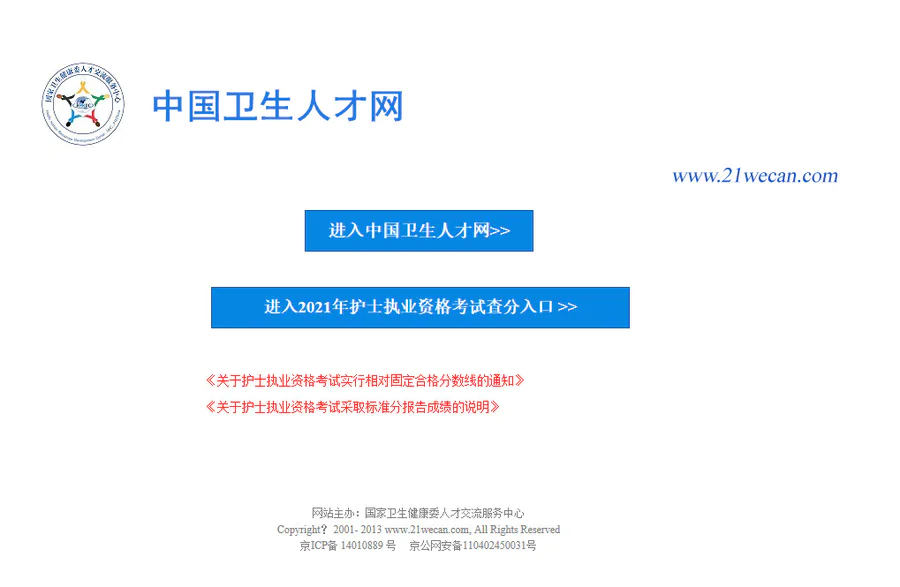 护师考试结果什么时候出来(护士资格考完多久可以查成绩)-图片2