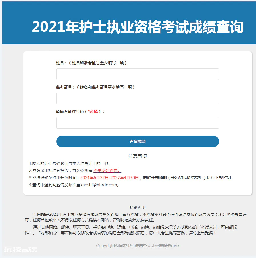 护师考试结果什么时候出来(护士资格考完多久可以查成绩)-图片3