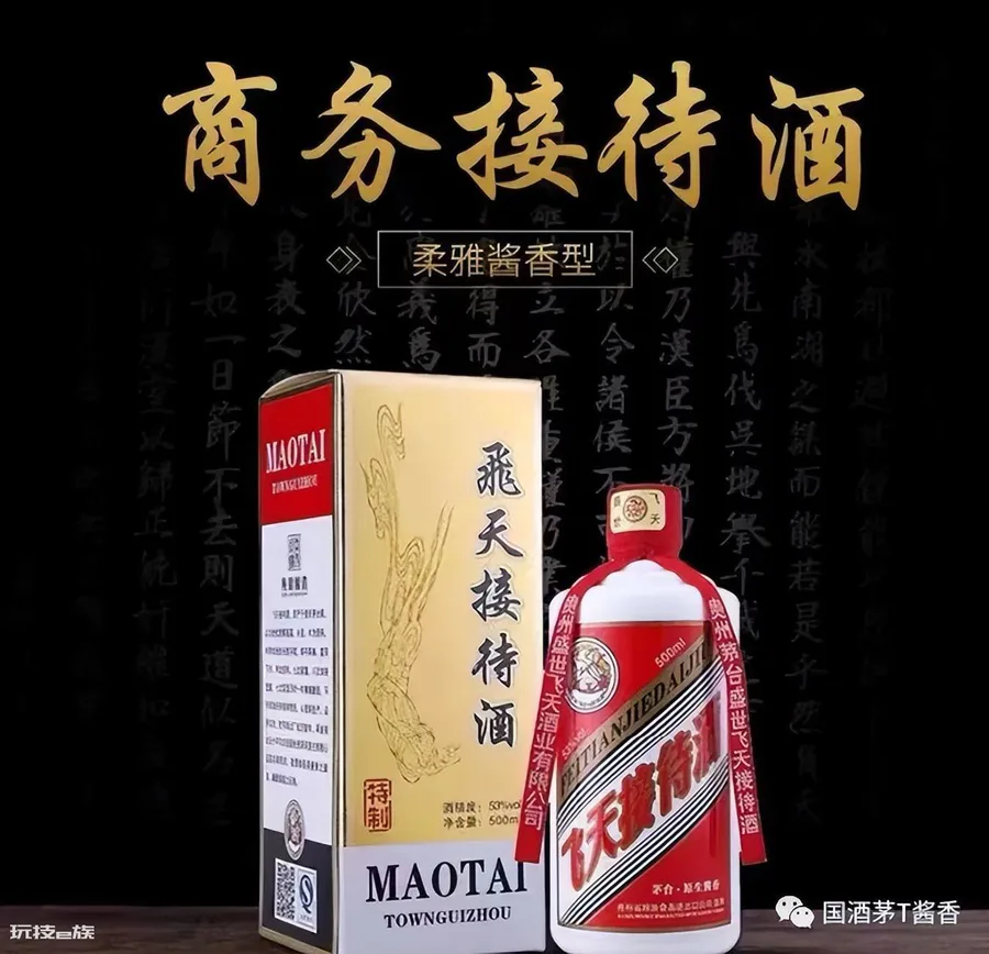 飞天接待酒是什么酒(飞天接待酒的口感与价格如何)-图片1