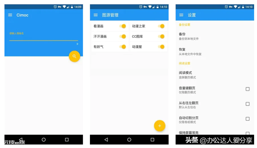 专门看漫画软件有哪些(7个完全免费的宝藏漫画阅读APP)-图片1