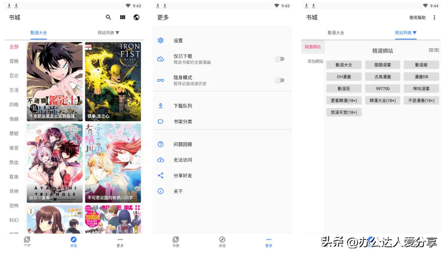 专门看漫画软件有哪些(7个完全免费的宝藏漫画阅读APP)-图片2
