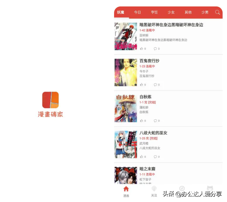 专门看漫画软件有哪些(7个完全免费的宝藏漫画阅读APP)-图片6
