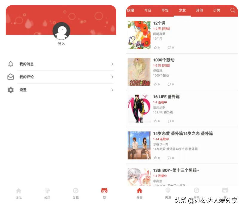 专门看漫画软件有哪些(7个完全免费的宝藏漫画阅读APP)-图片7
