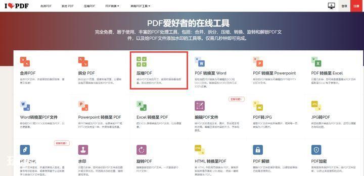 pdf文件缩小的9种方法免费(大幅度地压缩pdf兆数)-图片4