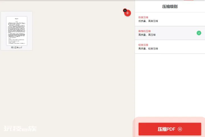 pdf文件缩小的9种方法免费(大幅度地压缩pdf兆数)-图片5