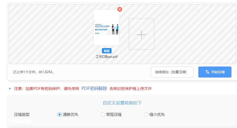 pdf文件缩小的9种方法免费(大幅度地压缩pdf兆数)-图片8