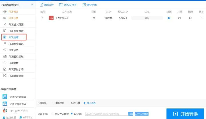 pdf文件缩小的9种方法免费(大幅度地压缩pdf兆数)-图片9