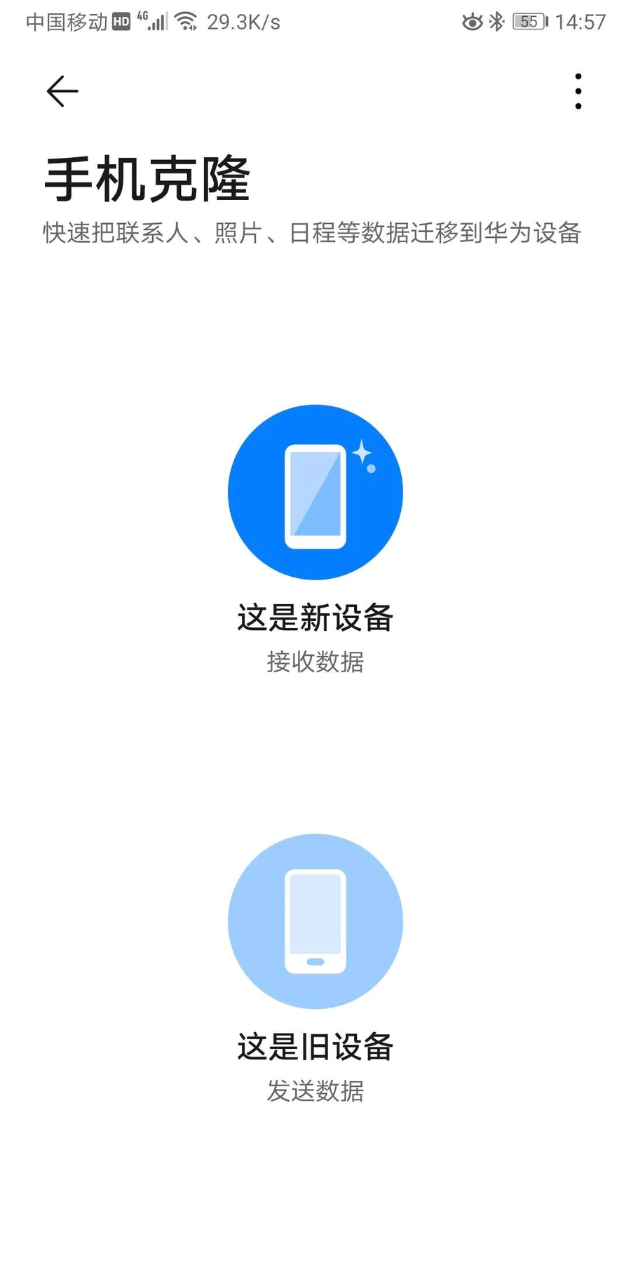 换手机怎么把所有东西移到新手机(旧手机数据如何转移)-图片2