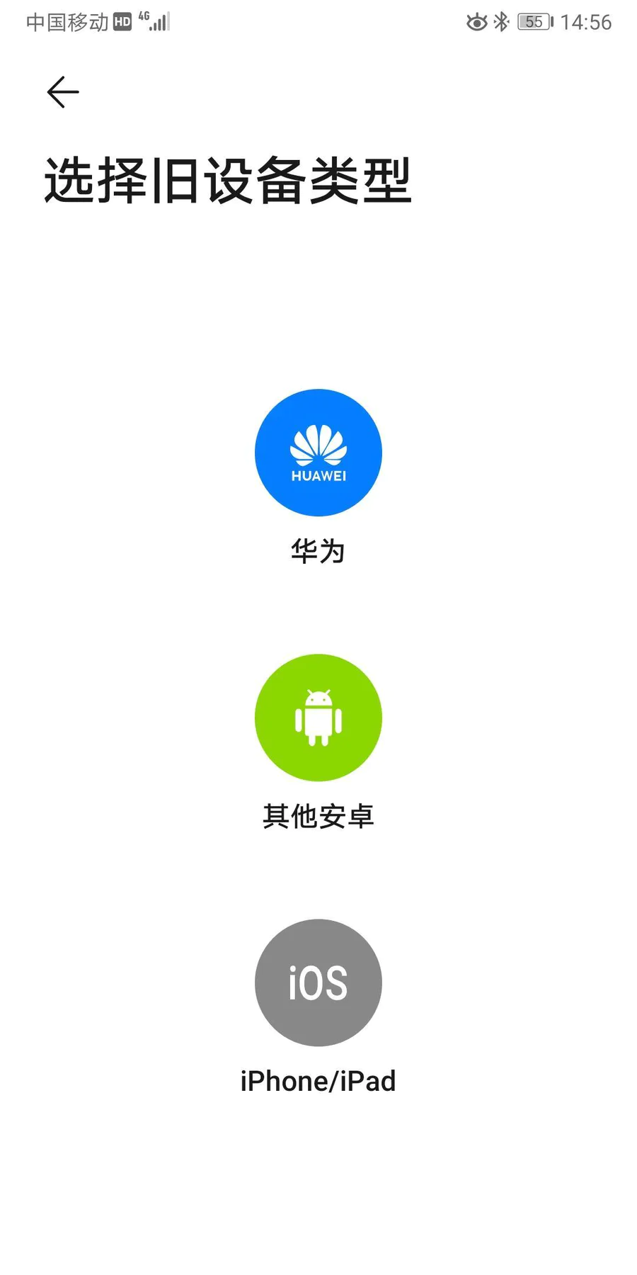 换手机怎么把所有东西移到新手机(旧手机数据如何转移)-图片3