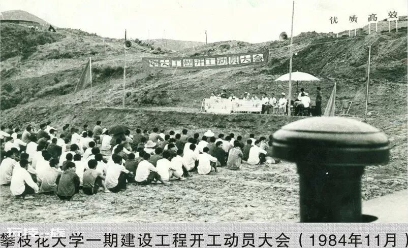 攀枝花学院更名什么学校了(攀枝花学院2030年更名大学)-图片3