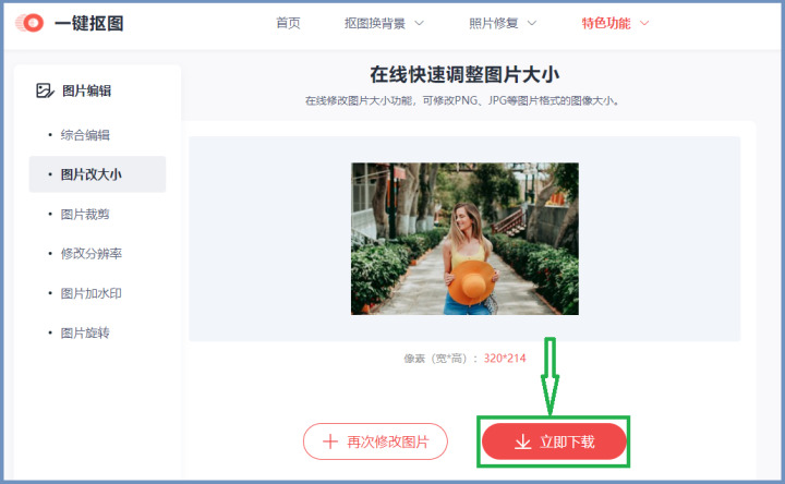 图片大小500k怎么调整尺寸(3个图片kb大小修改方法)-图片7