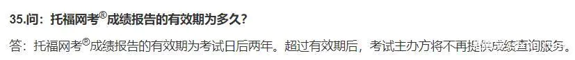 雅思有效期多少年(雅思有效期从什么时候开始算)-图片3