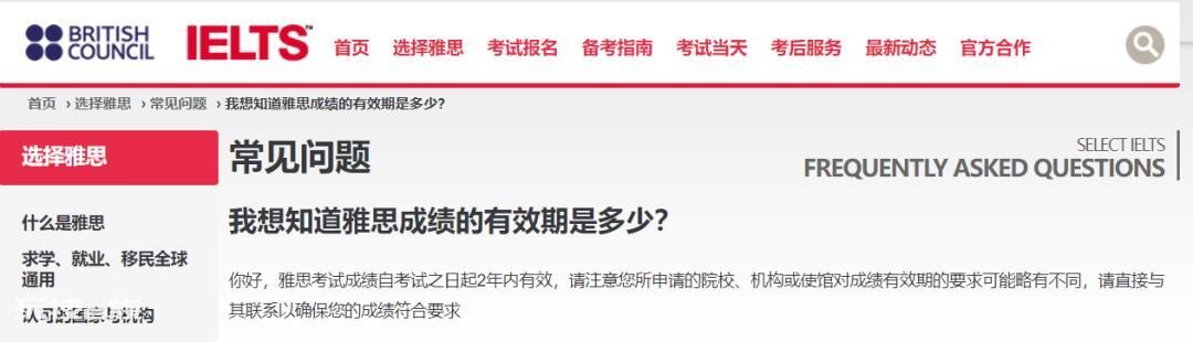 雅思有效期多少年(雅思有效期从什么时候开始算)-图片4