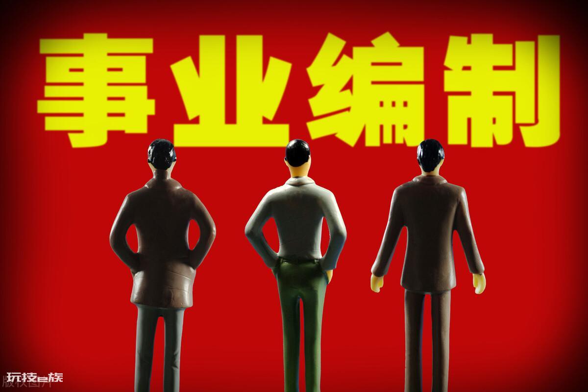 事业编和公务员哪个待遇好(真实差距只是工资吗)-图片2