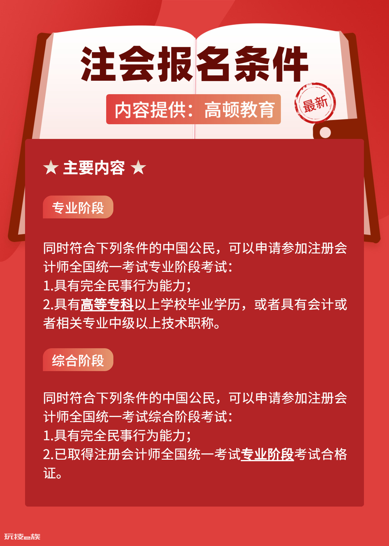 注册会计师报名条件和要求（详细解读注册会计师标准）-图片2