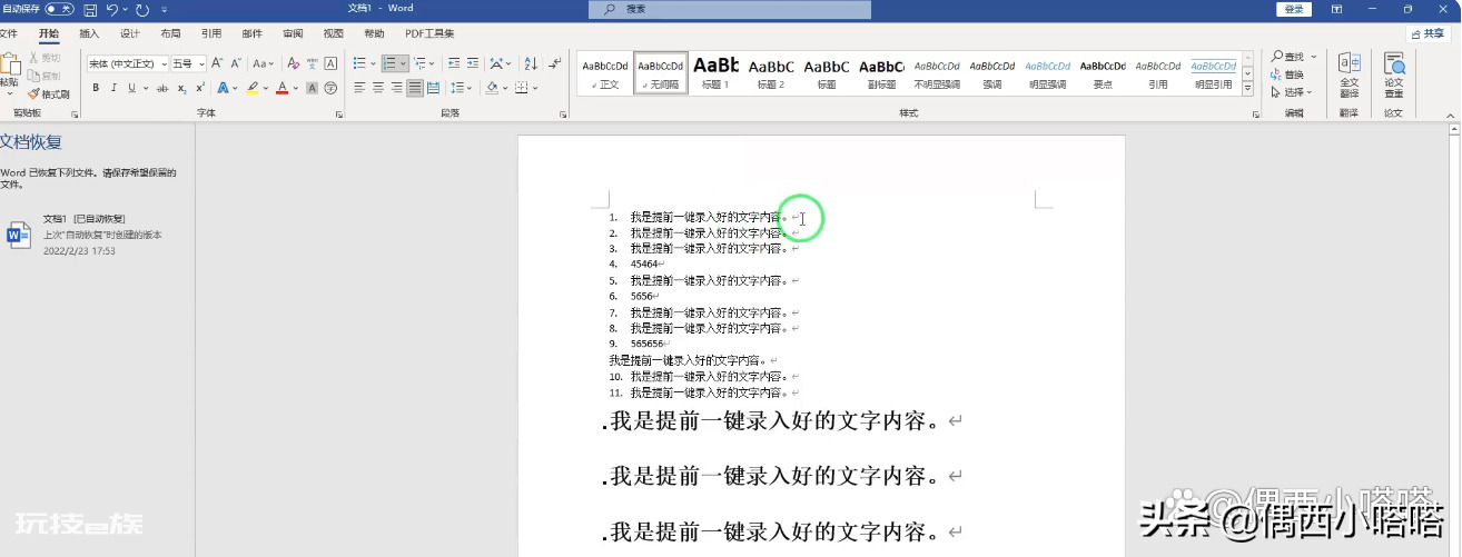 格式刷的作用和用法（格式刷的操作技巧介绍）-图片3